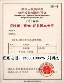專業(yè)指南 如何獲取浙江地區(qū)乘客電梯安裝資質(zhì)——以武漢雨正咨詢南京分公司為例